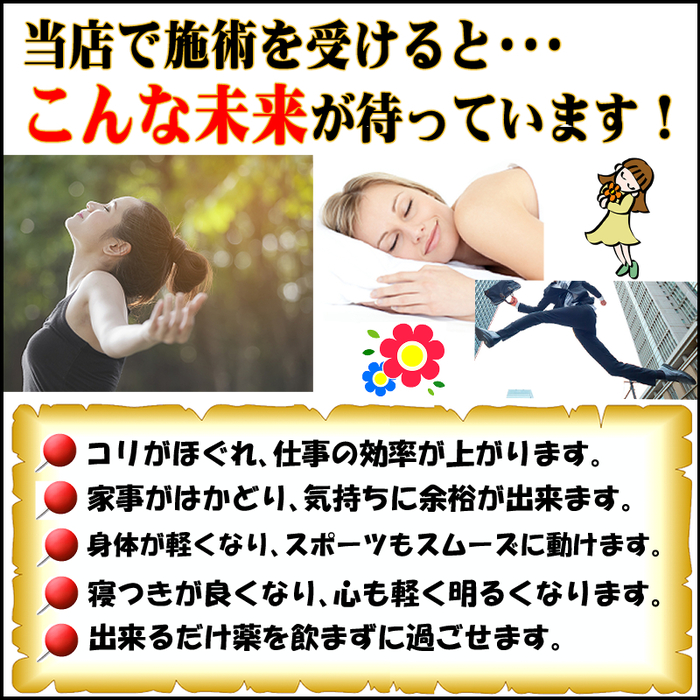 当店で施術を受けると 当店で施術を受けると