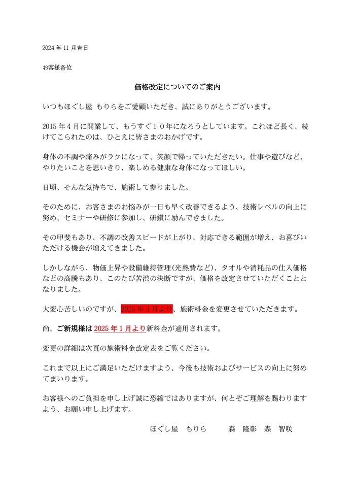 2025年料金改定のお知らせ 2025年料金改定のお知らせ